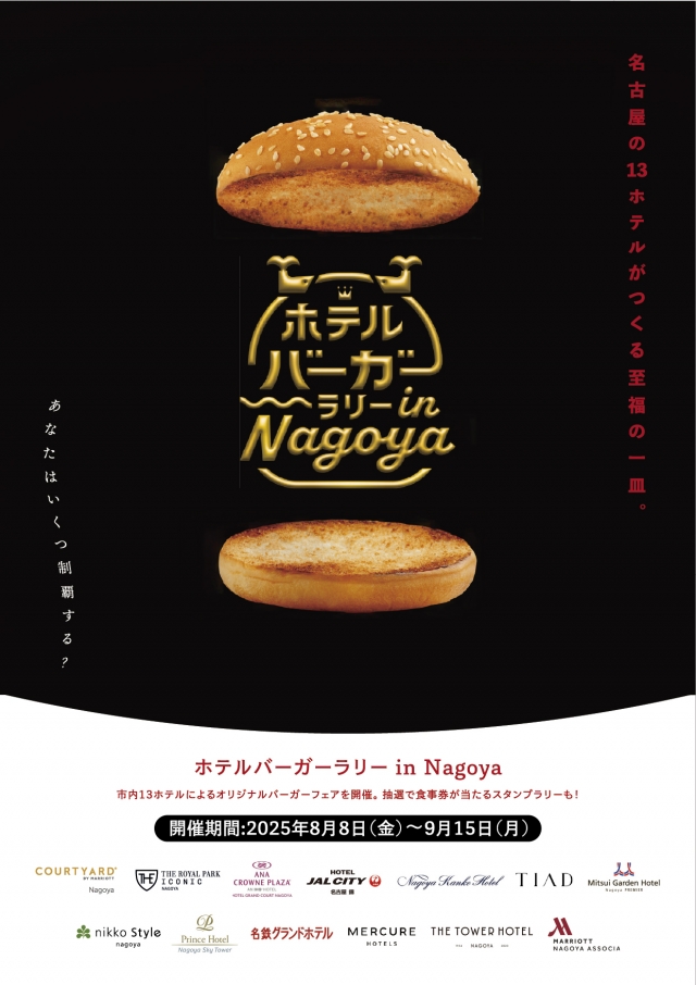 【ホテルバーガーラリーin Nagoya】SABAバーガー